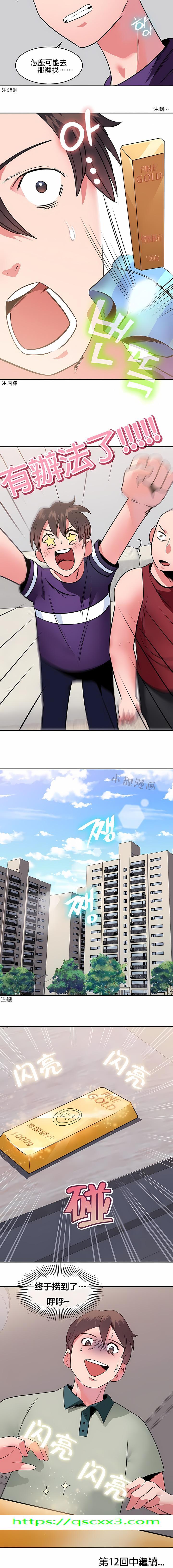 《秘密之洞》漫画 第11章