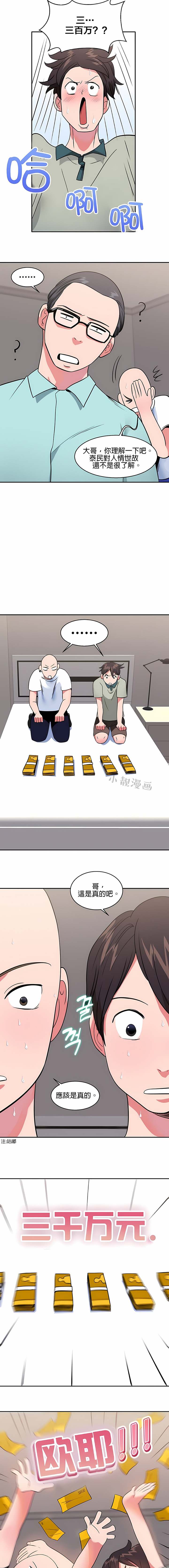 《秘密之洞》漫画 第12章