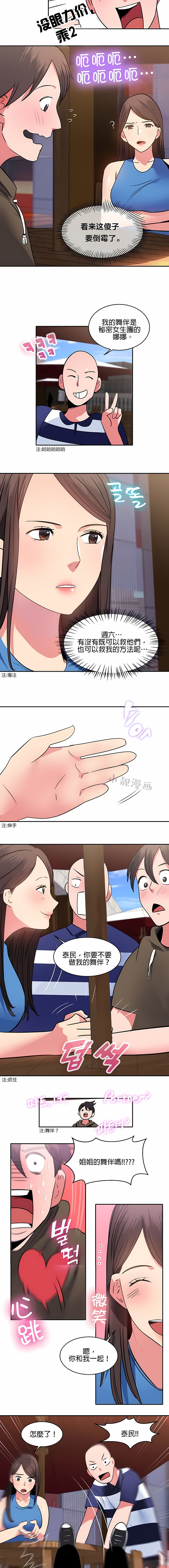 《秘密之洞》漫画 第12章