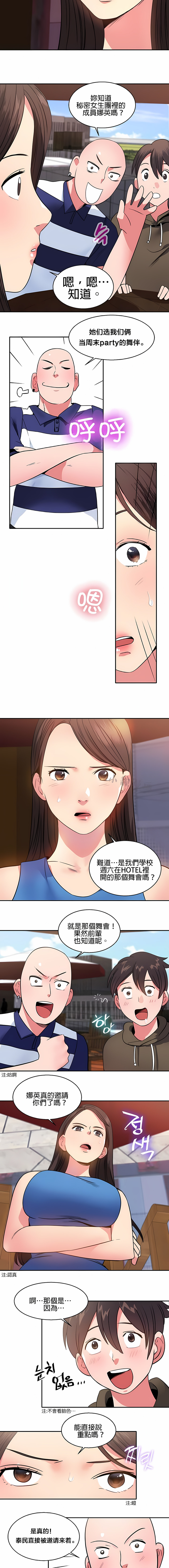 《秘密之洞》漫画 第12章