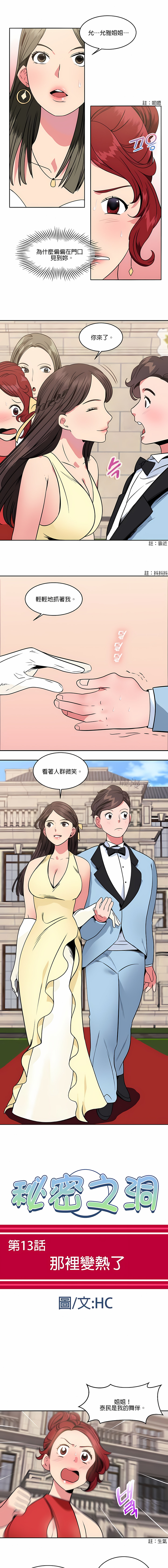 《秘密之洞》漫画 第13章