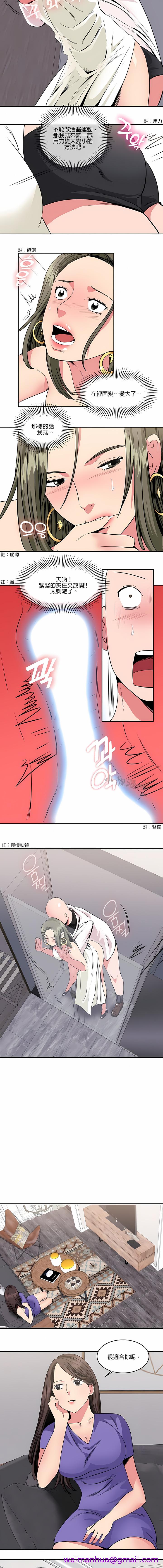 《秘密之洞》漫画 第14章