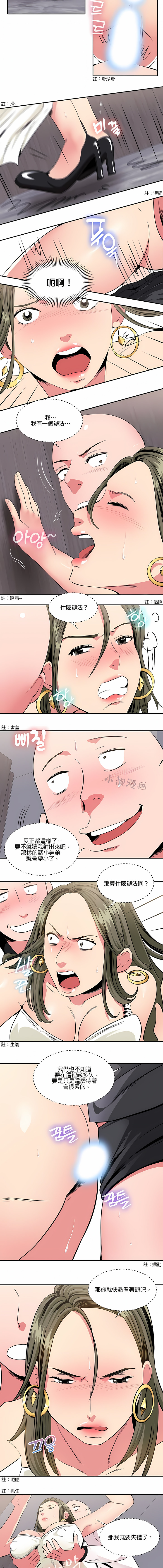 《秘密之洞》漫画 第14章