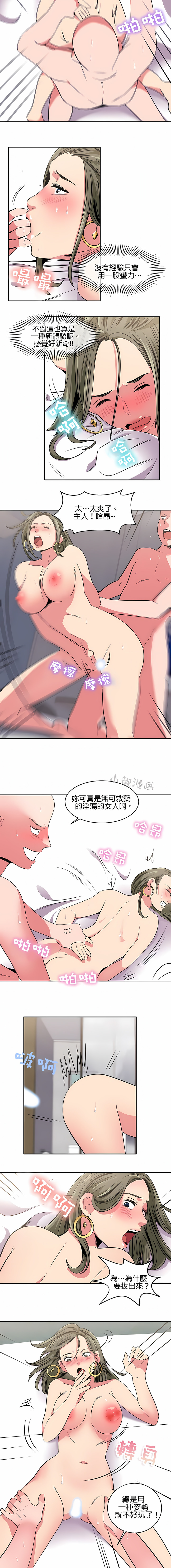《秘密之洞》漫画 第16章