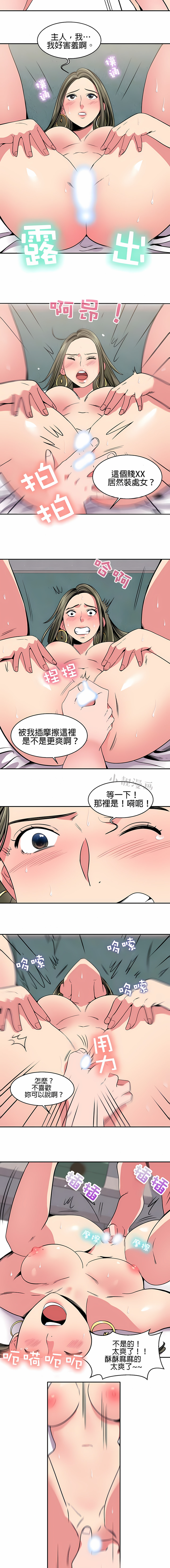 《秘密之洞》漫画 第16章