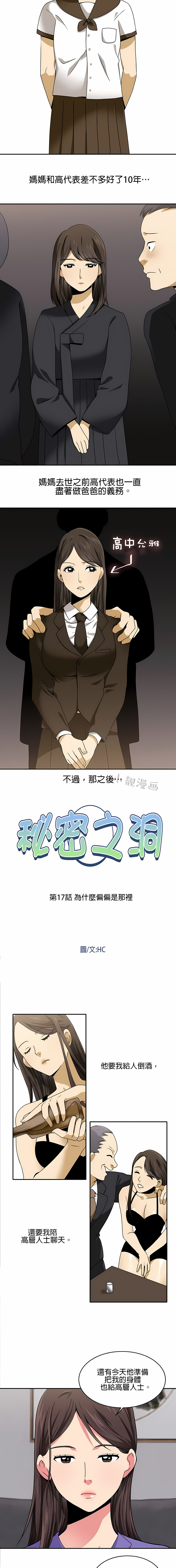 《秘密之洞》漫画 第17章