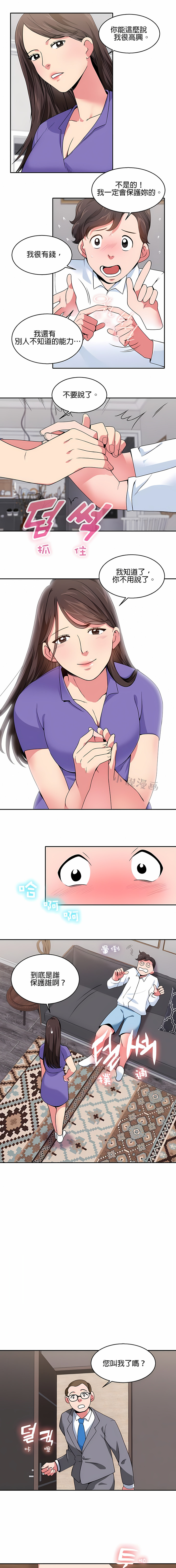 《秘密之洞》漫画 第17章