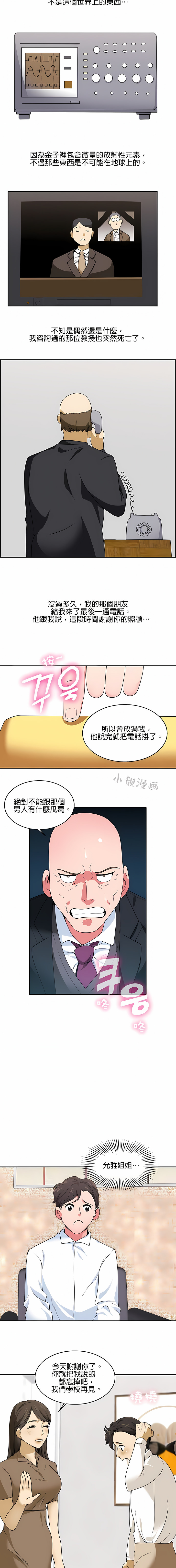 《秘密之洞》漫画 第17章