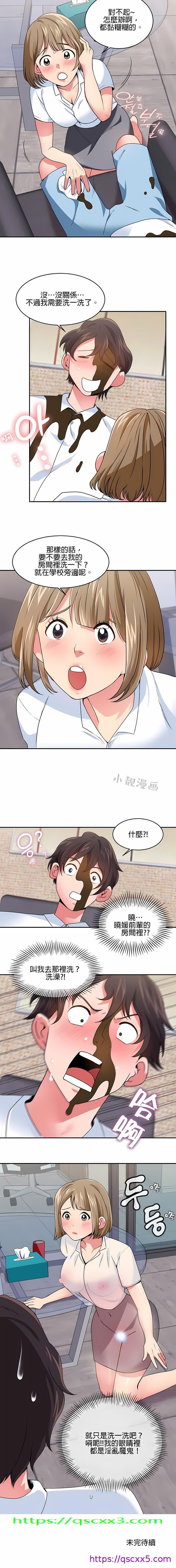 《秘密之洞》漫画 第17章