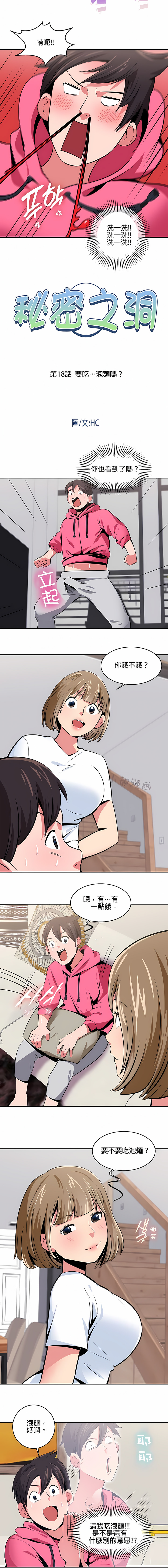《秘密之洞》漫画 第18章