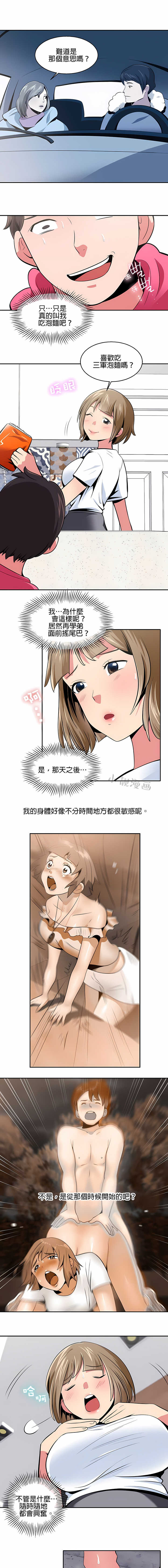 《秘密之洞》漫画 第18章