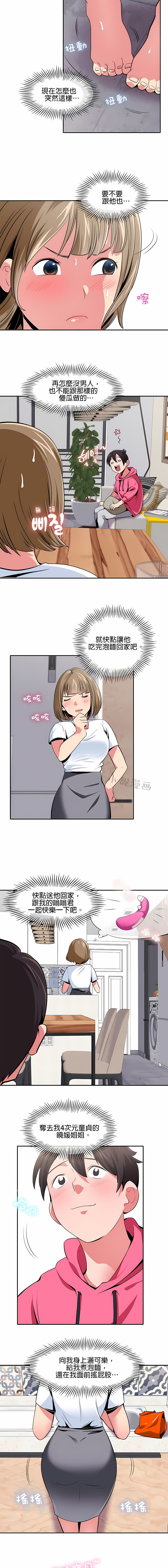 《秘密之洞》漫画 第18章
