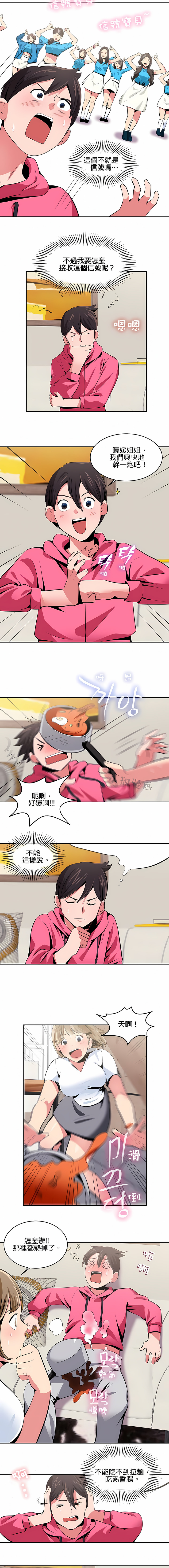 《秘密之洞》漫画 第18章