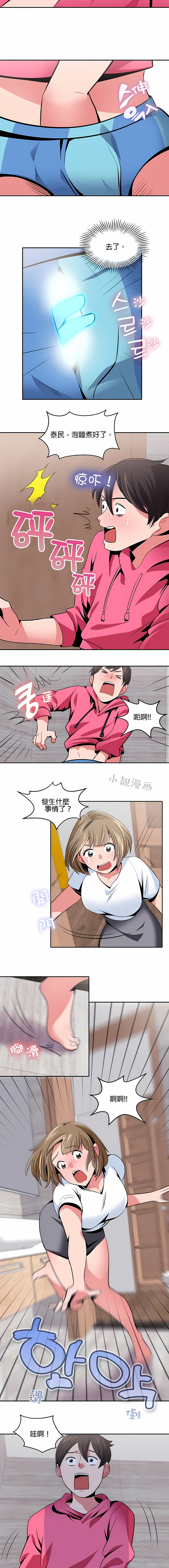 《秘密之洞》漫画 第18章