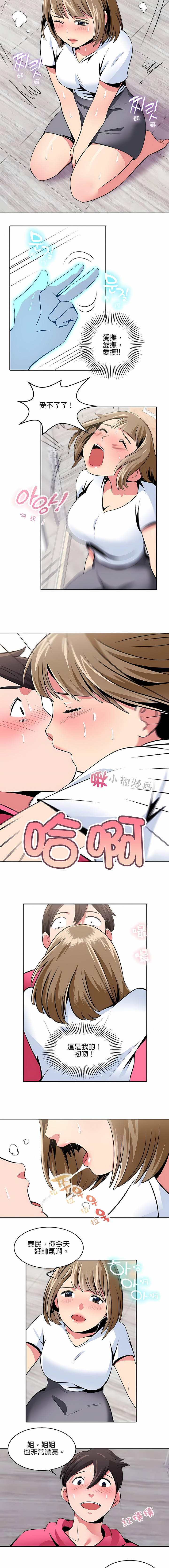 《秘密之洞》漫画 第18章