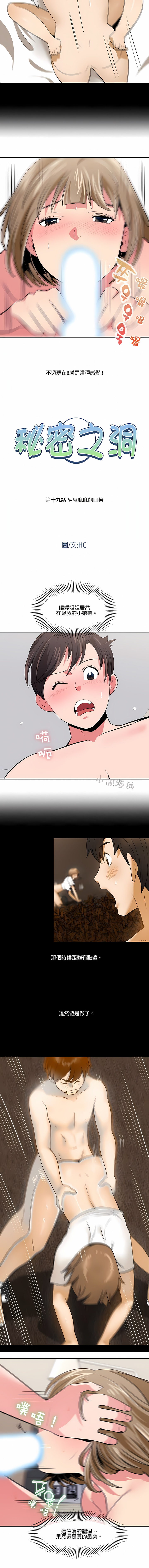 《秘密之洞》漫画 第19章