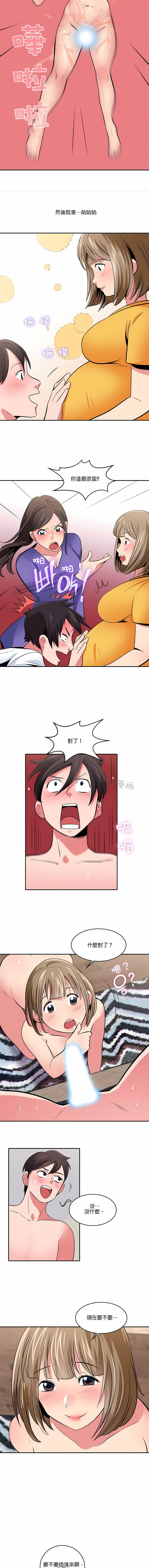 《秘密之洞》漫画 第19章