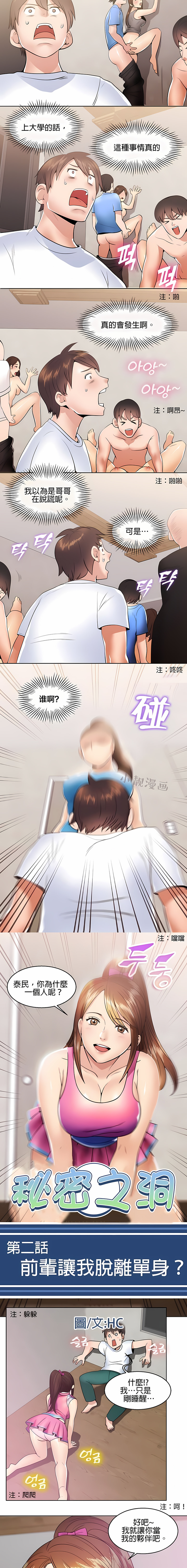 《秘密之洞》漫画 第2章