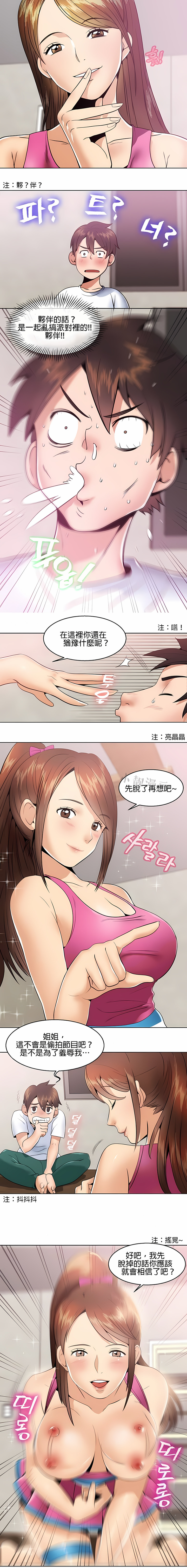《秘密之洞》漫画 第2章
