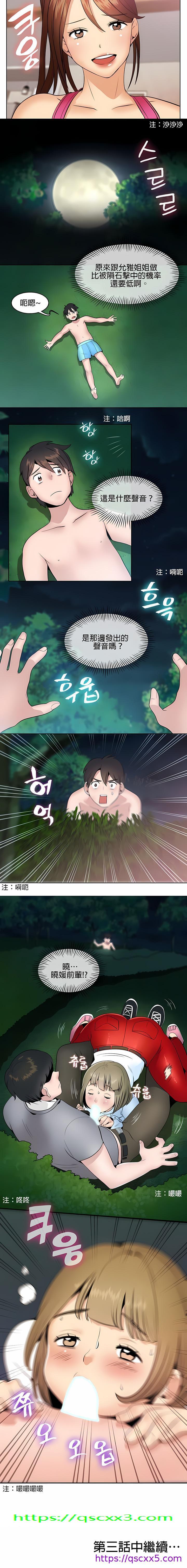 《秘密之洞》漫画 第2章