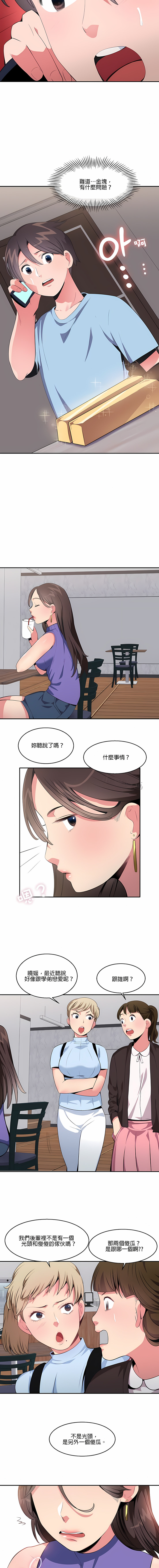 《秘密之洞》漫画 第21章