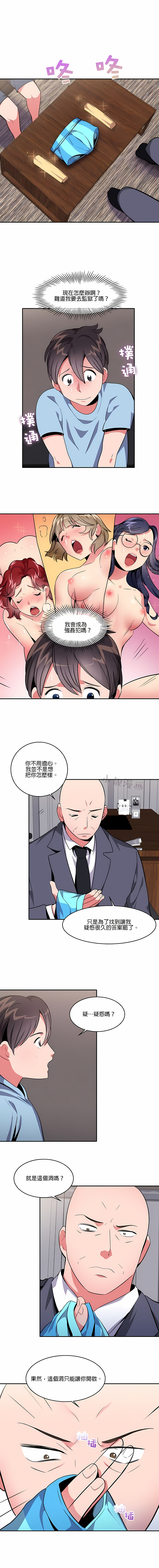 《秘密之洞》漫画 第21章
