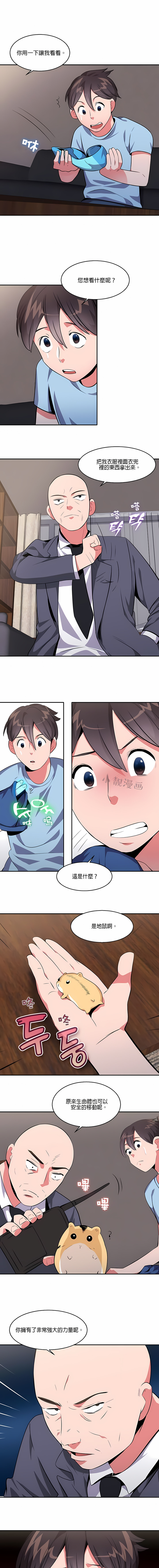 《秘密之洞》漫画 第21章