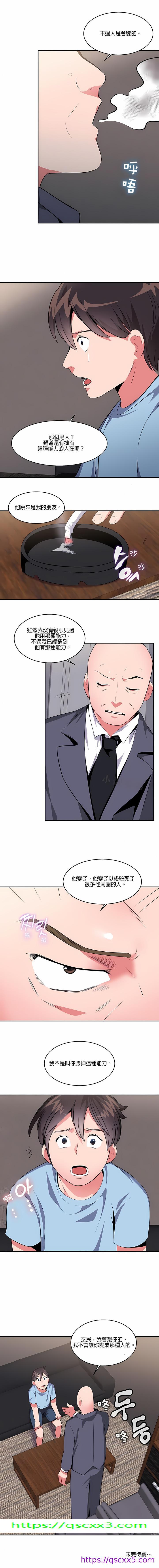 《秘密之洞》漫画 第21章