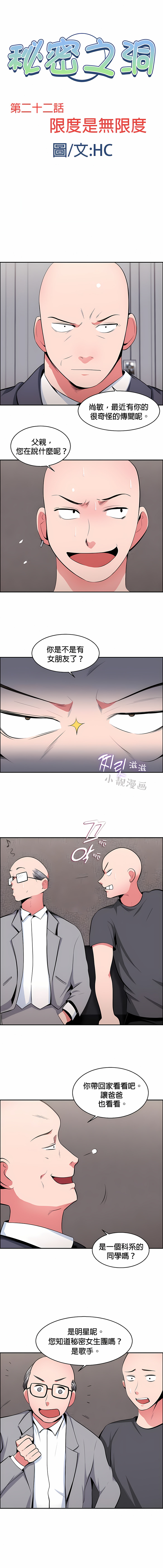 《秘密之洞》漫画 第22章