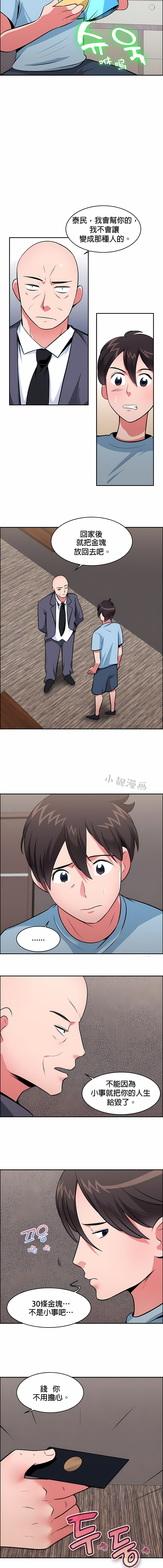 《秘密之洞》漫画 第22章