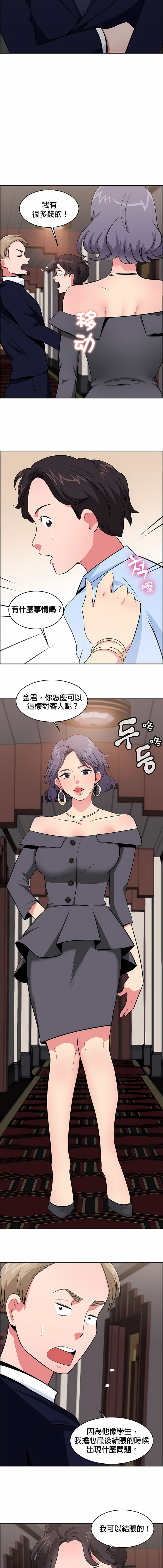 《秘密之洞》漫画 第22章