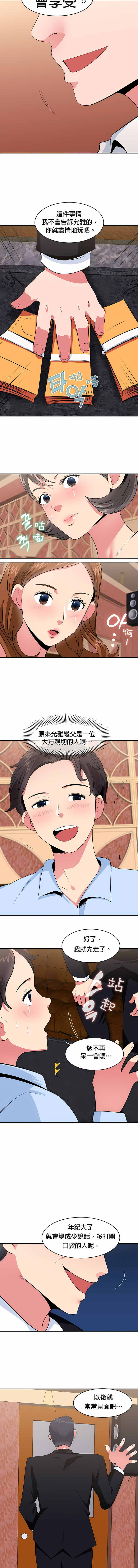 《秘密之洞》漫画 第23章