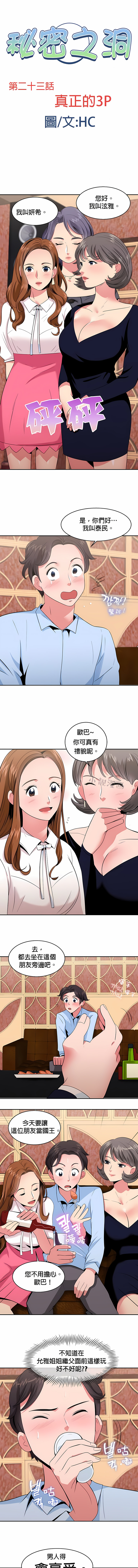 《秘密之洞》漫画 第23章