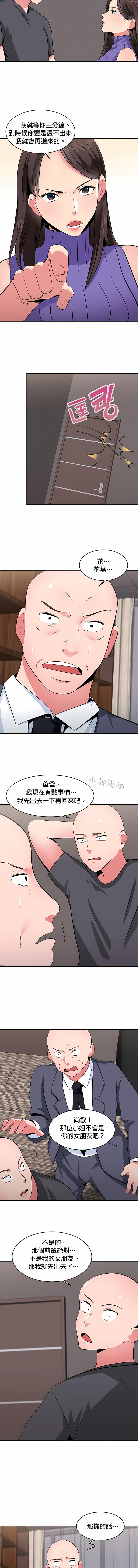 《秘密之洞》漫画 第23章