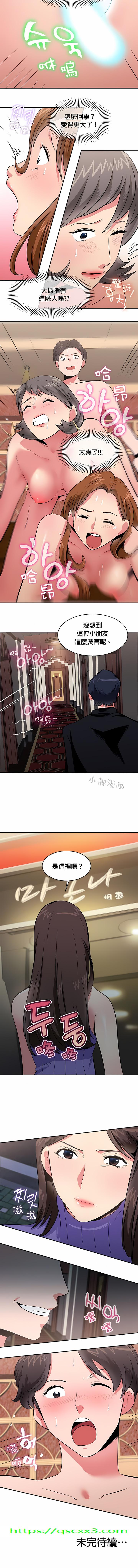 《秘密之洞》漫画 第23章