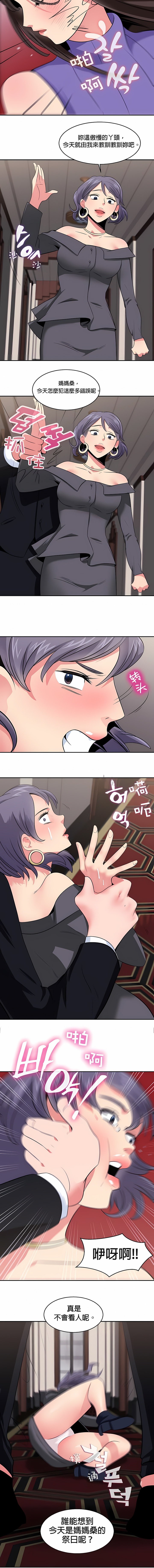 《秘密之洞》漫画 第24章