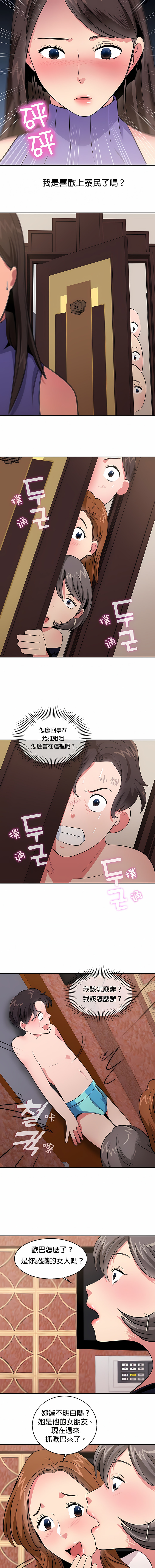 《秘密之洞》漫画 第24章