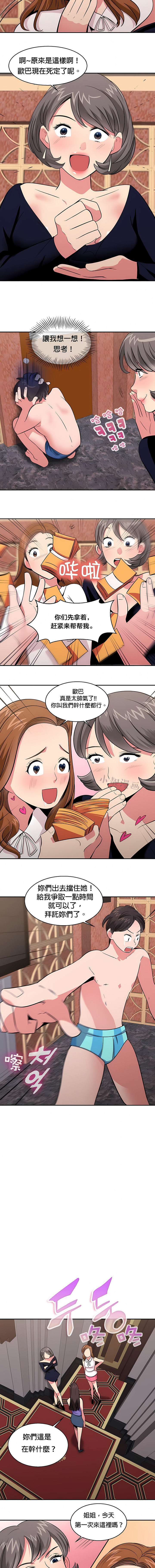 《秘密之洞》漫画 第24章