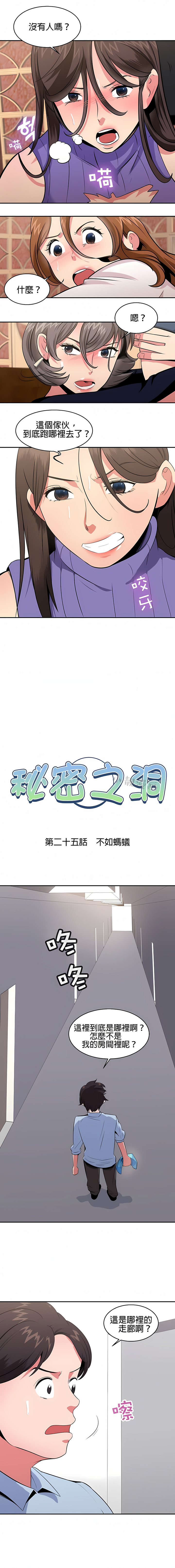 《秘密之洞》漫画 第25章