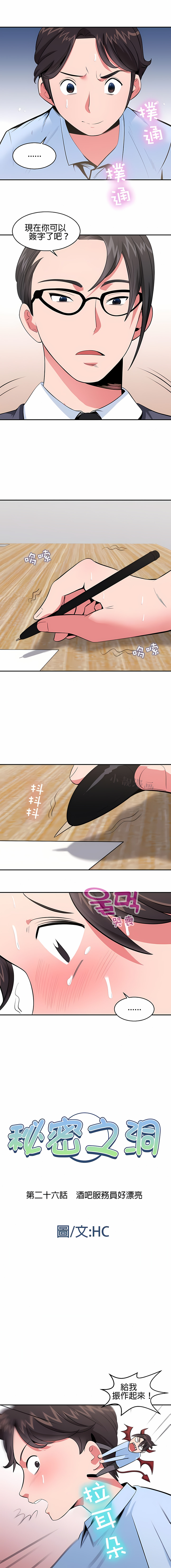 《秘密之洞》漫画 第26章