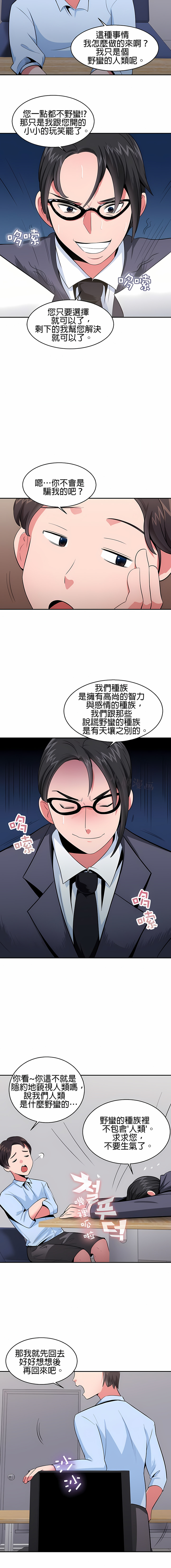 《秘密之洞》漫画 第26章