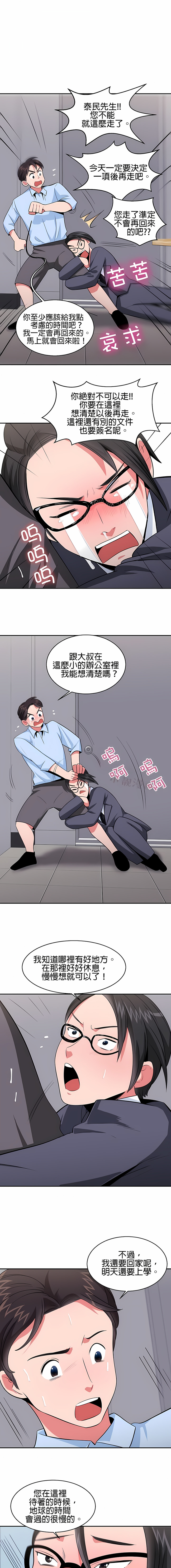 《秘密之洞》漫画 第26章