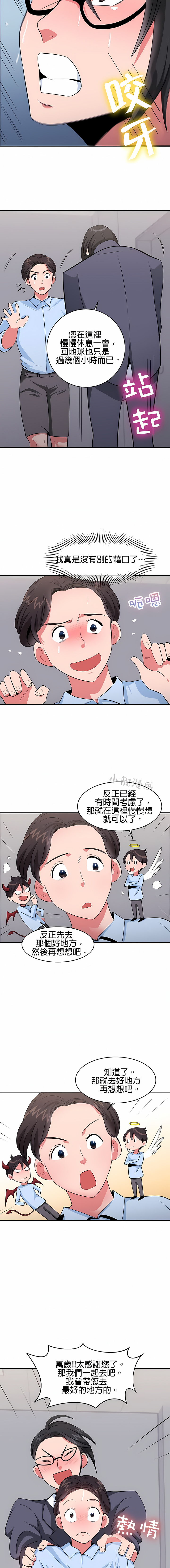 《秘密之洞》漫画 第26章