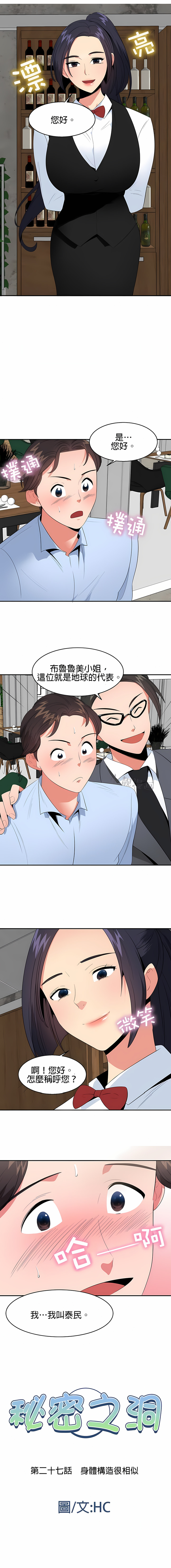 《秘密之洞》漫画 第27章