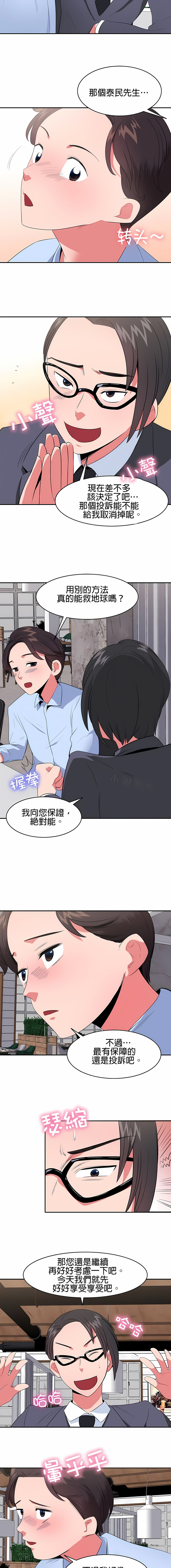 《秘密之洞》漫画 第27章