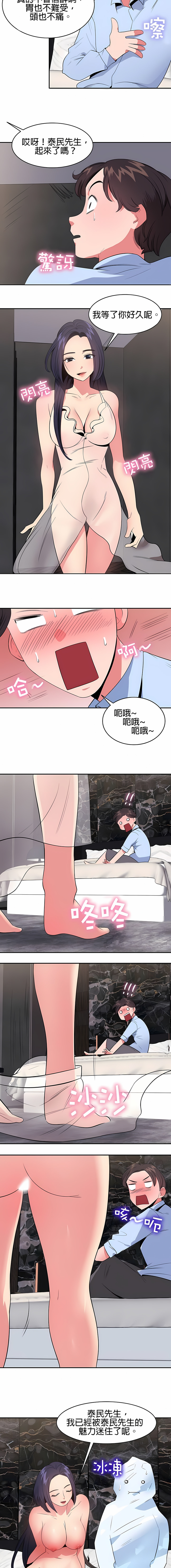 《秘密之洞》漫画 第27章