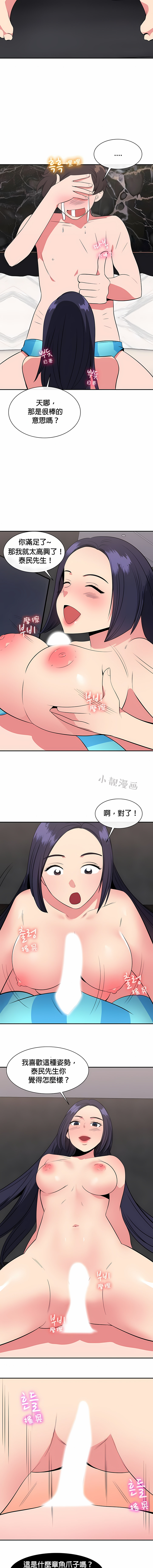 《秘密之洞》漫画 第28章