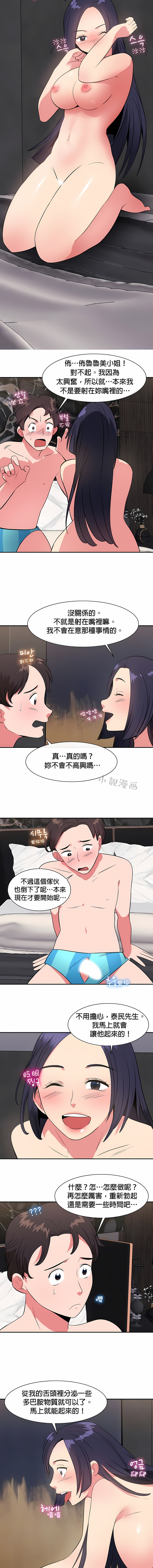 《秘密之洞》漫画 第28章