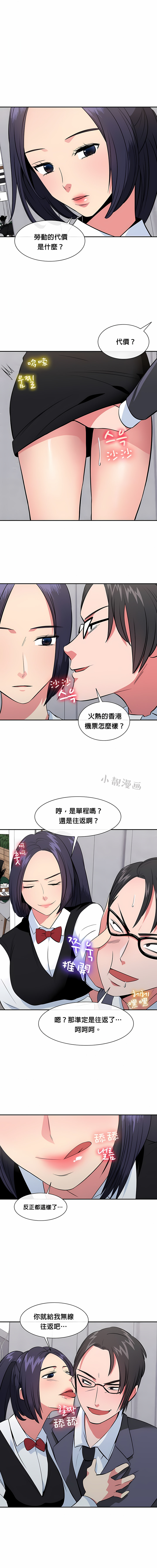 《秘密之洞》漫画 第29章