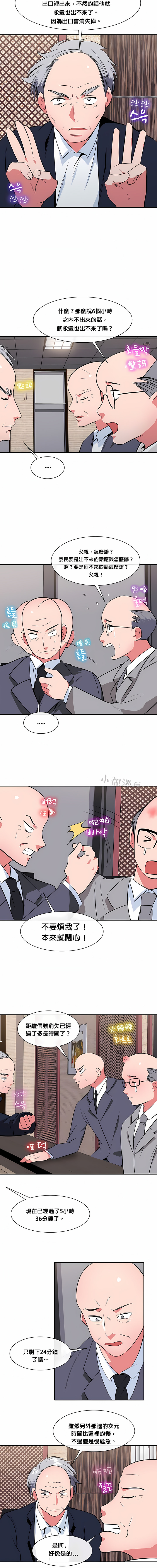 《秘密之洞》漫画 第29章